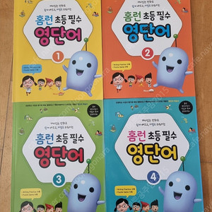 아이스크림 홈런 초등영단어 4권