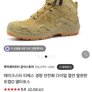 델타포스 안전화