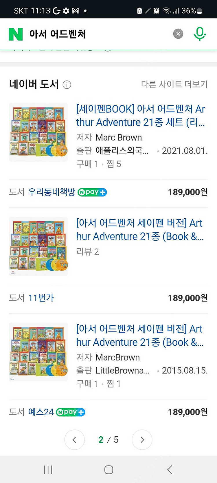 영어원서) 아서 어드벤처(Arthur adventure...--6
