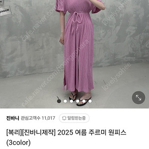 진바니 제작 여름 주르미 원피스