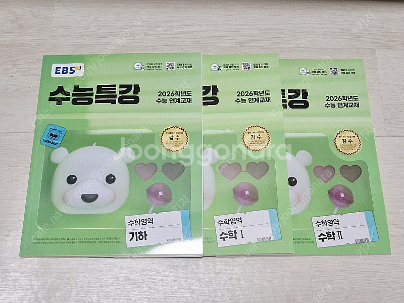 2026 수능특강 수1 수2 기하 EBS 수학 수능개념--0