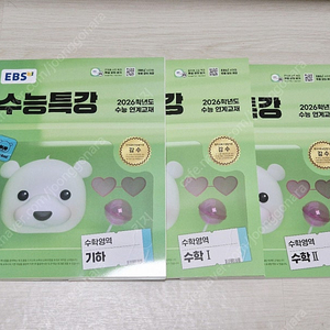 2026 수능특강 수1 수2 기하 EBS 수학 수능개념