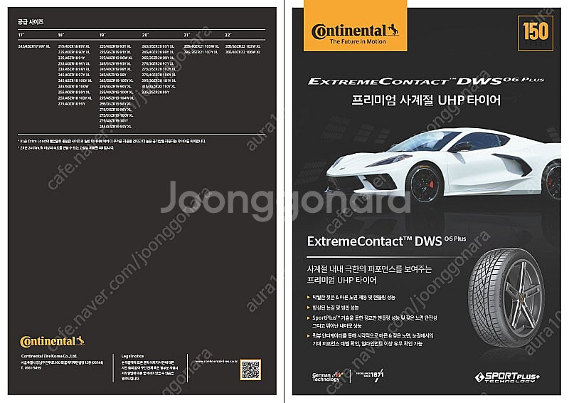 콘티넨탈 dws06 plus 295 30 20 & 25...--0