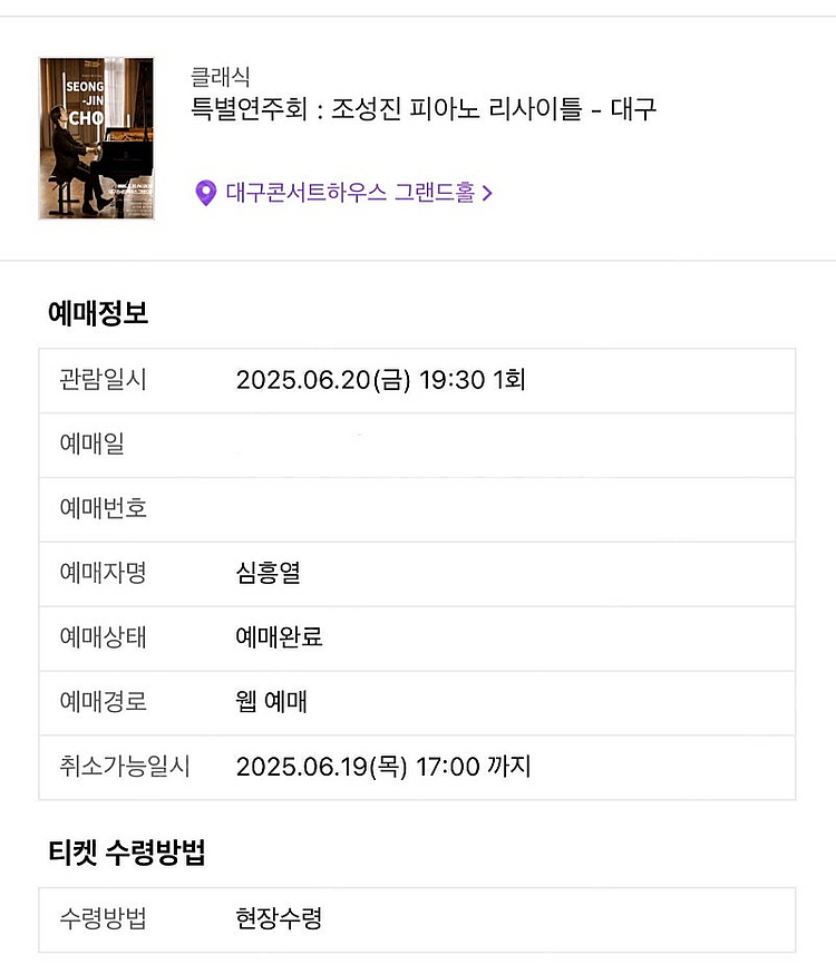 조성진 6월 20일 대구 리사이틀 1-3열 2연석 B구...--1