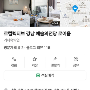 강남 호텔 숙소 숙박 르컬렉티브 양도합니다