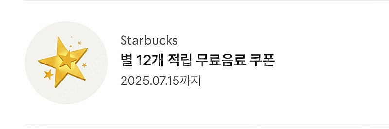 스타벅스 12별쿠--0