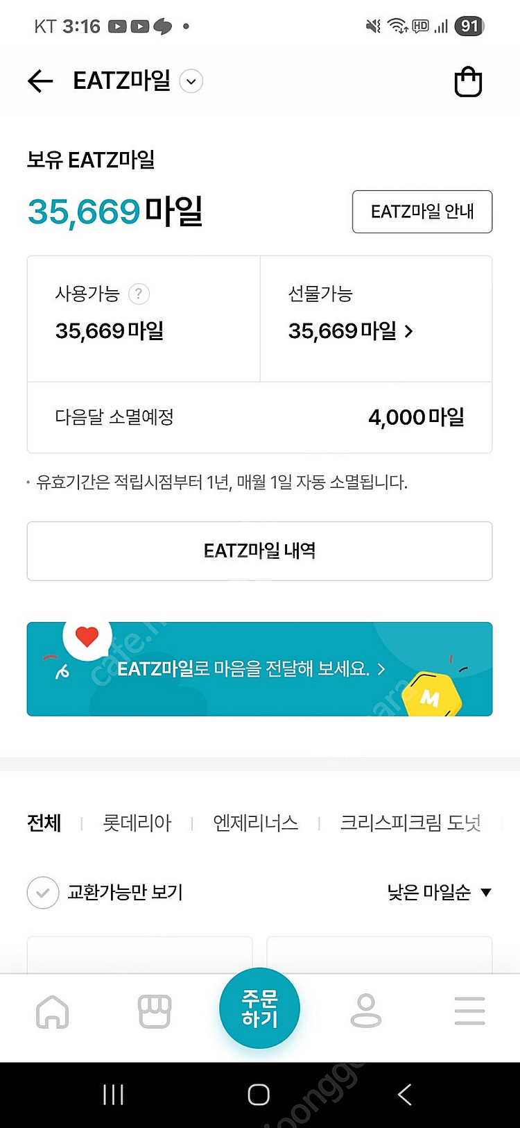 롯데잇츠 30600마일 넘겨요 23,000--0