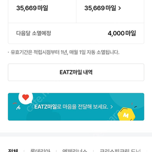 롯데잇츠 30600마일 넘겨요 23,000
