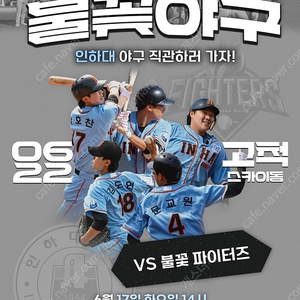 6월22일 불꽃야구 vs 인하대학교 1루 테이블석, 불꽃석 자리 양도합니다~ 단석불가, 적당한 가격!
