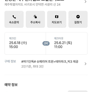 제주 신화월드 랜딩관 6.18(수) ~ 6.21(토) 숙박 양도합니다