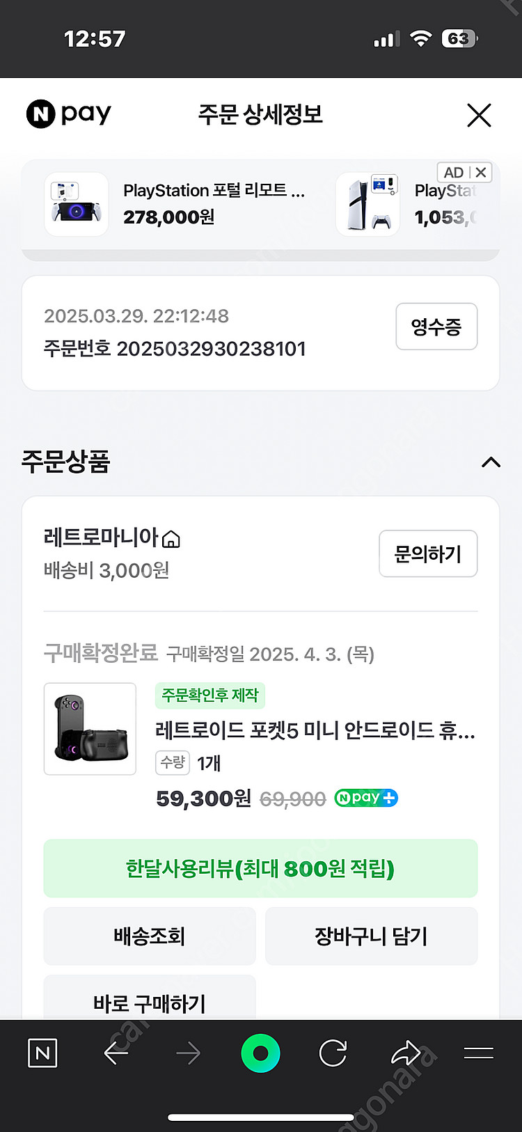 레트로이드 포켓5 rp5 256 한방팩--2