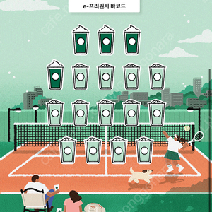 스벅 프리퀀시 교환 (미션1->일반3)