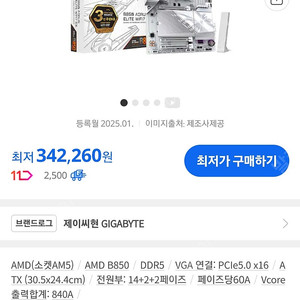 9700X 및 기가B850 SSD 2TB 램 팝니다.