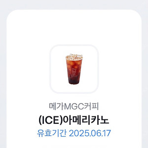 메가커피 아이스 아메리카노 - 1500원 (오늘까지)