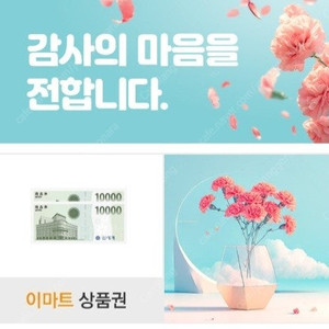 신세계 10만원 95,000원 이마트 2만원 19,000원에 팝니다.