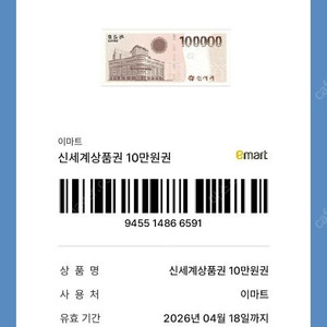(사기x) 신세계 상품권 70만원치 이마트 교환권 96%에 팝니다