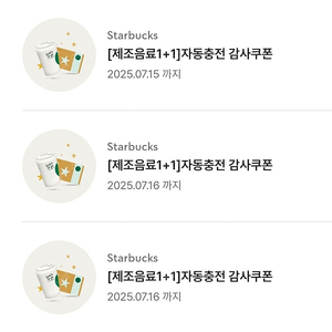 스타벅스 bogo 보고쿠폰 (제조음료 1+1쿠폰) 오늘발행