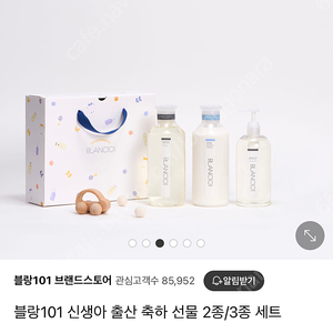 블랑101 아기세제+섬유유연제+젖병세제 1L씩 선물세트