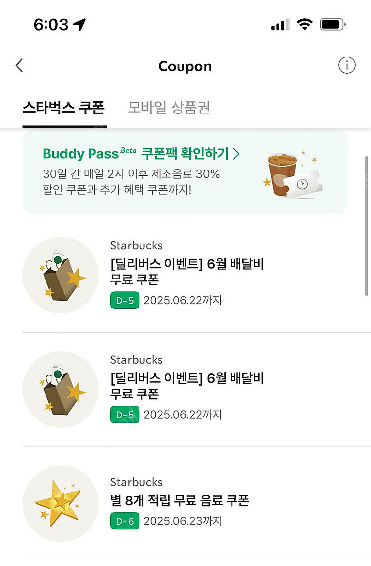 스타벅스 라떼/아메 별쿠 6/23까지--0