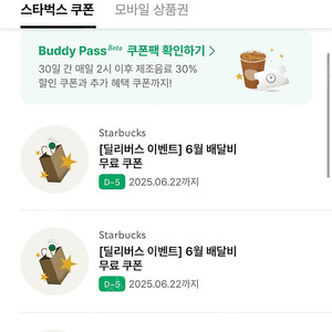 스타벅스 라떼/아메 별쿠 6/23까지