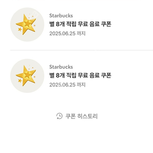 ] 스타벅스 8개 별쿠폰(아메/라떼/디카페인tall가능)