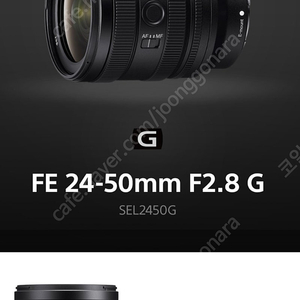 소니 FE 24-50mm F2.8G / SEL2450G 렌즈 구합니다
