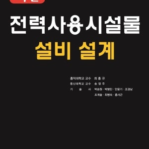 최신 전력 사용 시설물설비 및 설계 삽니다