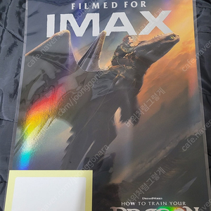 드래곤 길들이기 오리지널 티켓 오티 드래곤 길들이기 imax 포스터 드래곤 길들이기 광음시네마 포스터 ㅡ안심번호로 문자 주세요