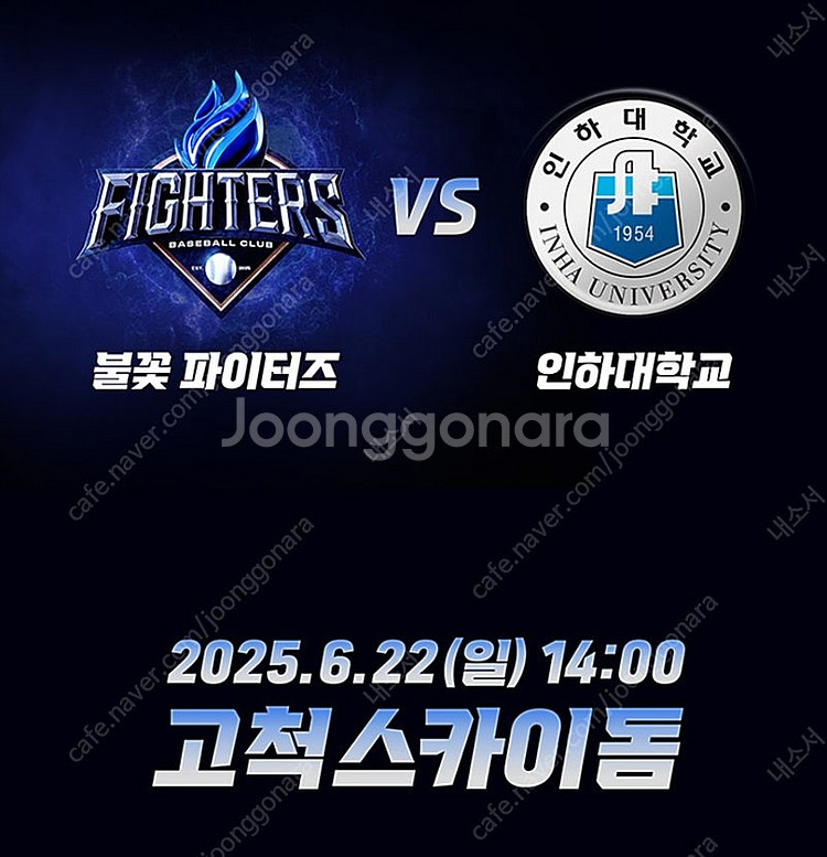 [불꽃야구] 6월22일 두번째 직관경기 티켓 양도--0