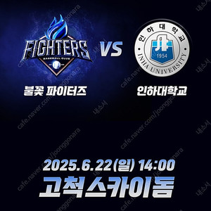 [불꽃야구] 6월22일 두번째 직관경기 티켓 양도