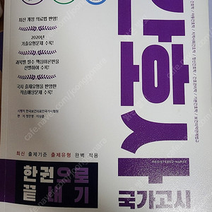 간호사 국가고시 한권으로 끝내기