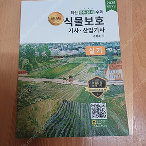 식물보호기사 실기