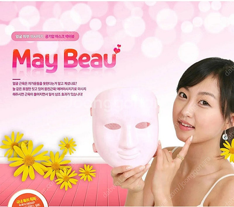 (삽니다) May Beau (메이뷰) 얼굴 마사지기, ...--0
