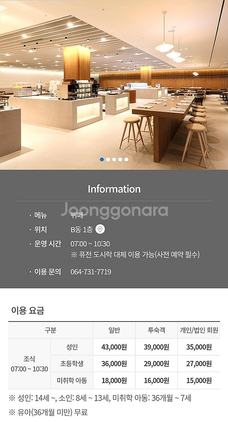 휘닉스 아일랜드 제주 섭지 조식뷔페 이용권 6/19(목...--0