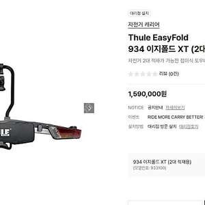툴레 자전거 케리어 팝니다