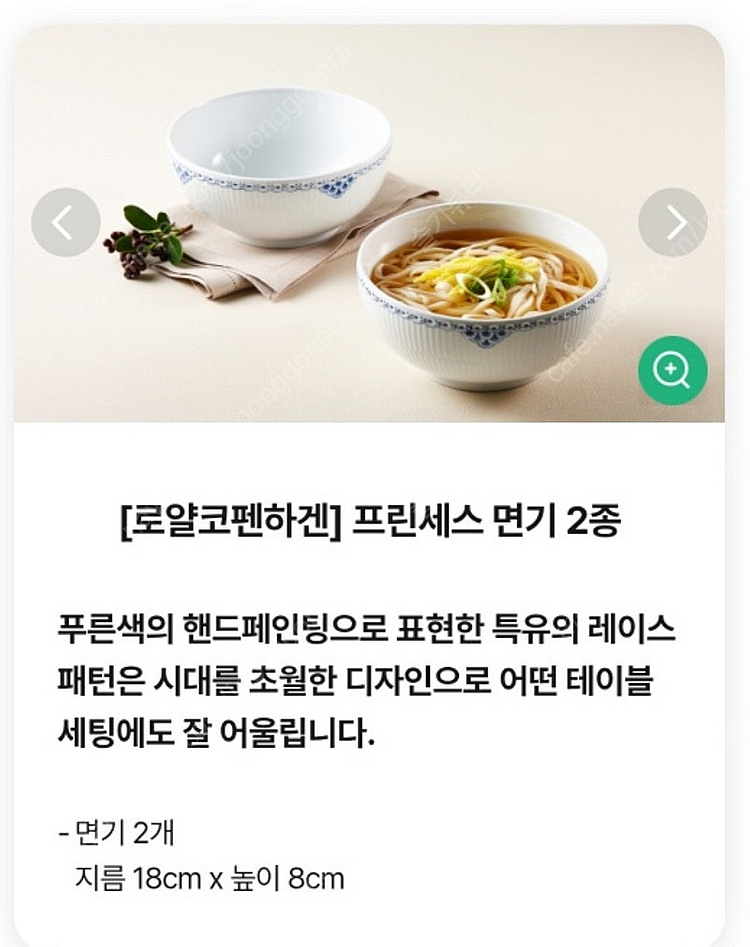 [새상품](미개봉) 로얄코펜하겐 프린세스 면기 18cm...--0