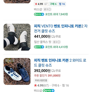 피직 벤토 인피니토 카본 42사이즈