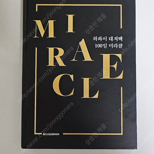 하와이 대저택 100일 미라클