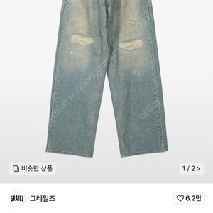 그레일즈 washing illusion 데님 팬츠 미개봉 새상품 양도