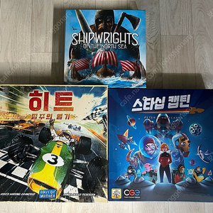 보드게임 히트 / 스타십캡틴 / 북해의 조선공