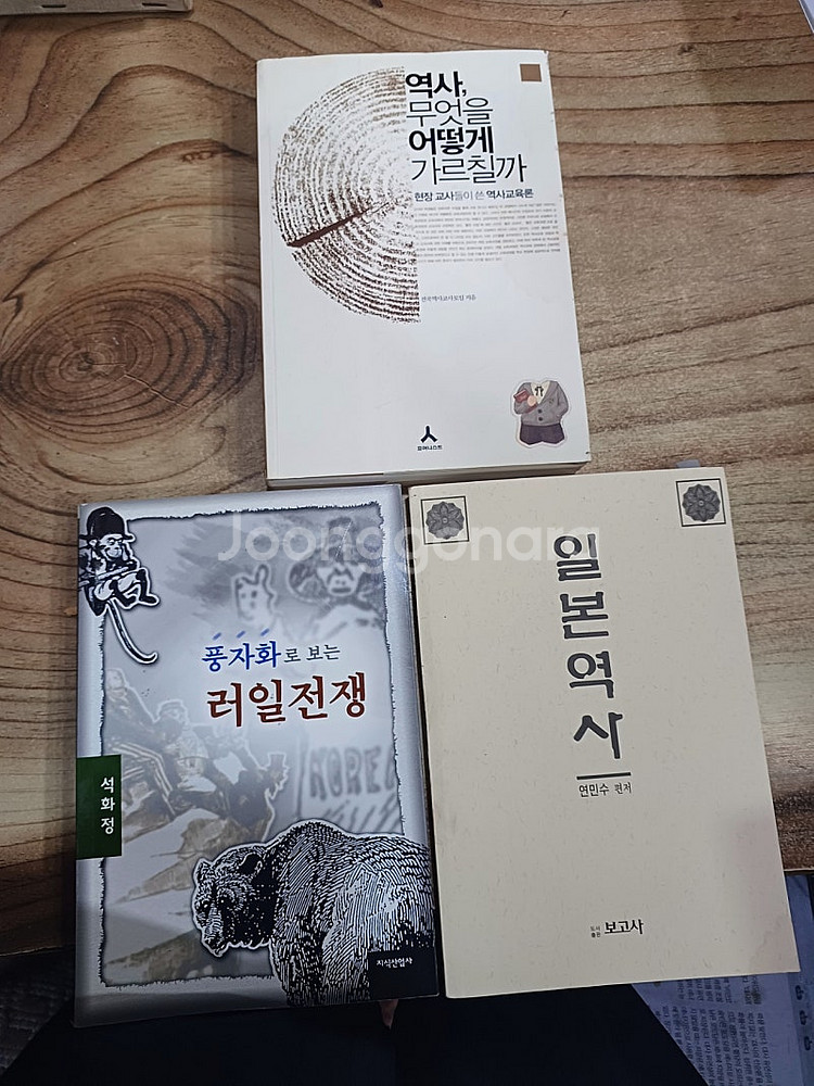 한국 역사교육의 연구동향 외.(합.6권 )--3