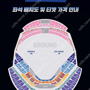 <불꽃야구> 불꽃파이터즈 VS 인하대 외야석 214구역 130구역