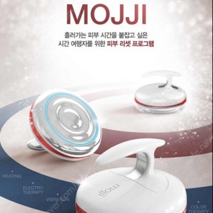 Mojji,모찌,올가뷰티 갈바닉