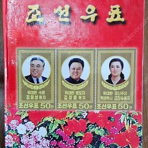 북한 우표 가장 싸게 판매합니다