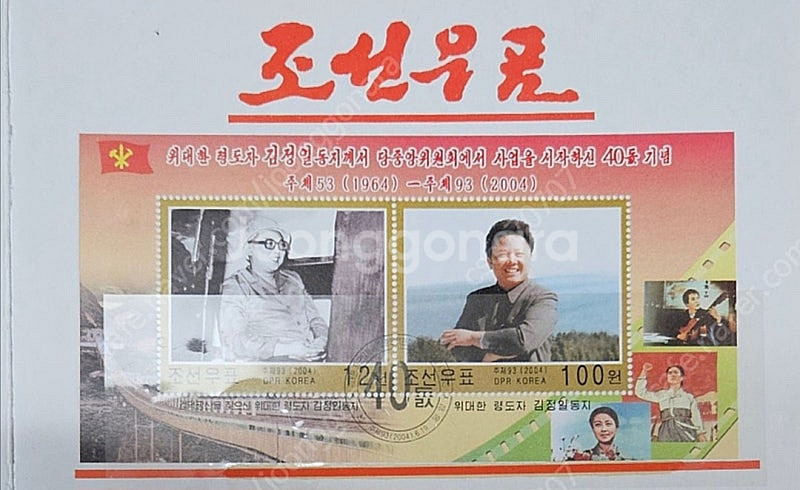 북한 우표 가장 싸게 판매합니다--2