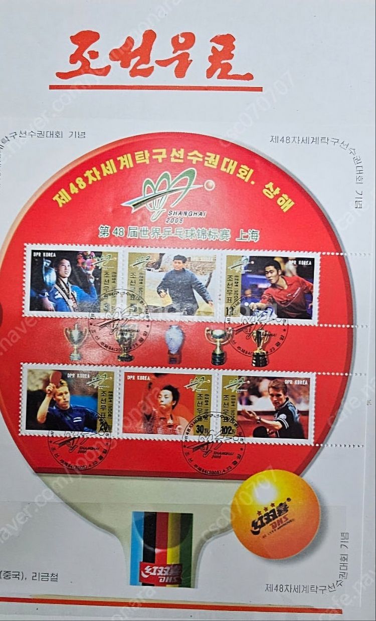 북한 우표 가장 싸게 판매합니다--4