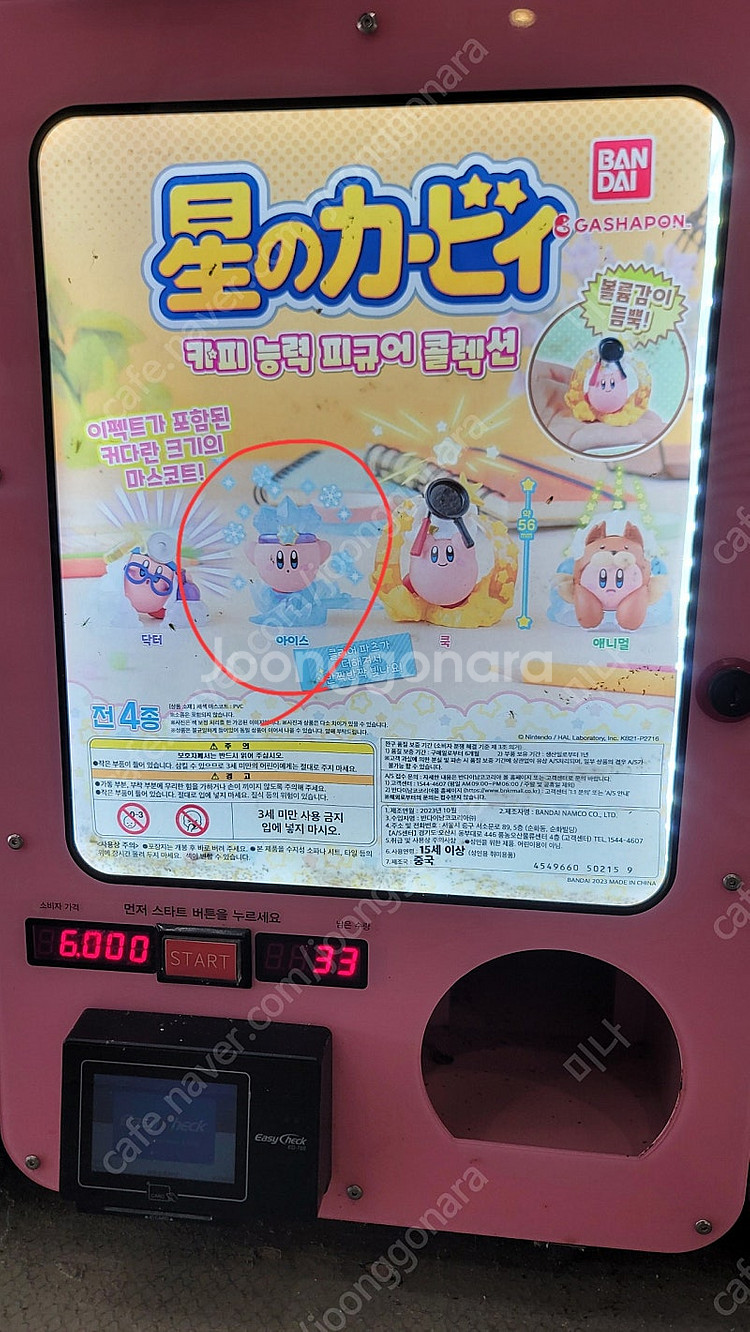 별의커비 가챠--1
