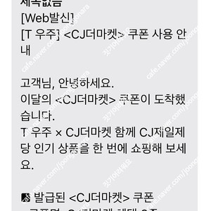 cj더마켓 혜택 3종 (~7/31 등록가능 우주패스 코드) 7000원