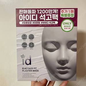 석고마스크팩