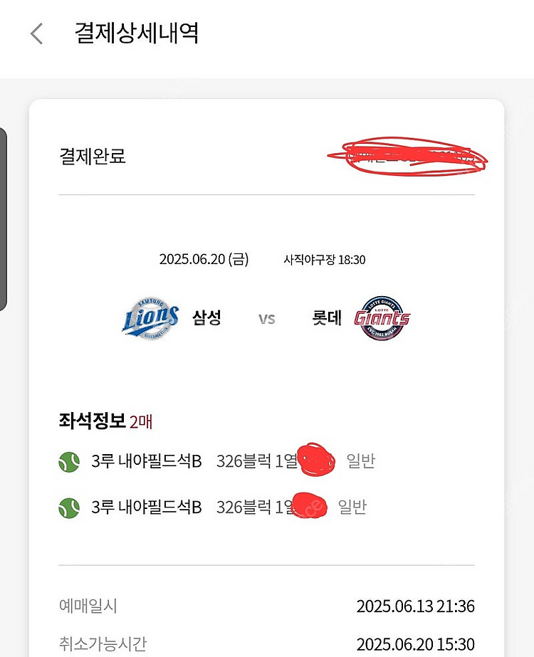 6월20일 롯데 vs 삼성 정가양도합니다(2연석)--0